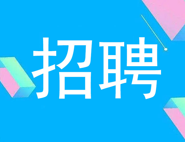招賢納士——洛陽(yáng)千百度窯爐科技有限公司因業(yè)務(wù)工作需要，現(xiàn)招聘銷(xiāo)售經(jīng)理3-5名